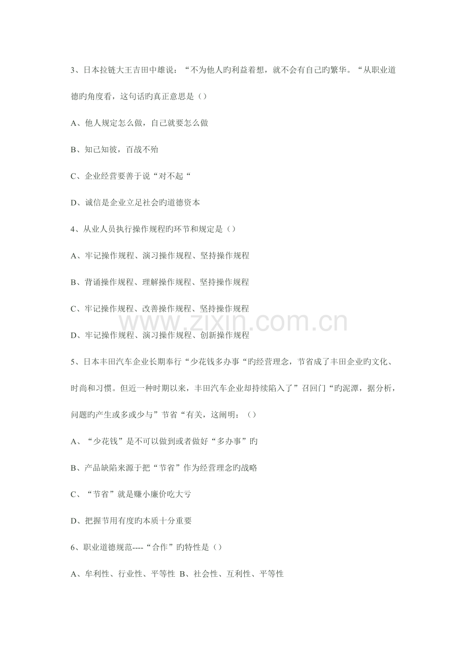 2023年人力资源管理师四级真题.docx_第2页