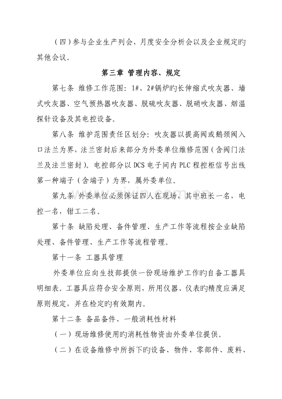 吹灰器维护管理制度.doc_第3页