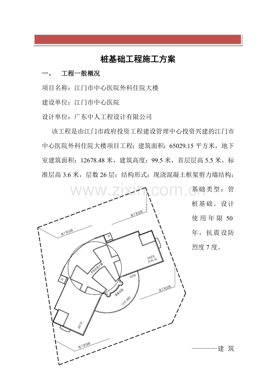 静压力桩工程施工方案.doc_第2页