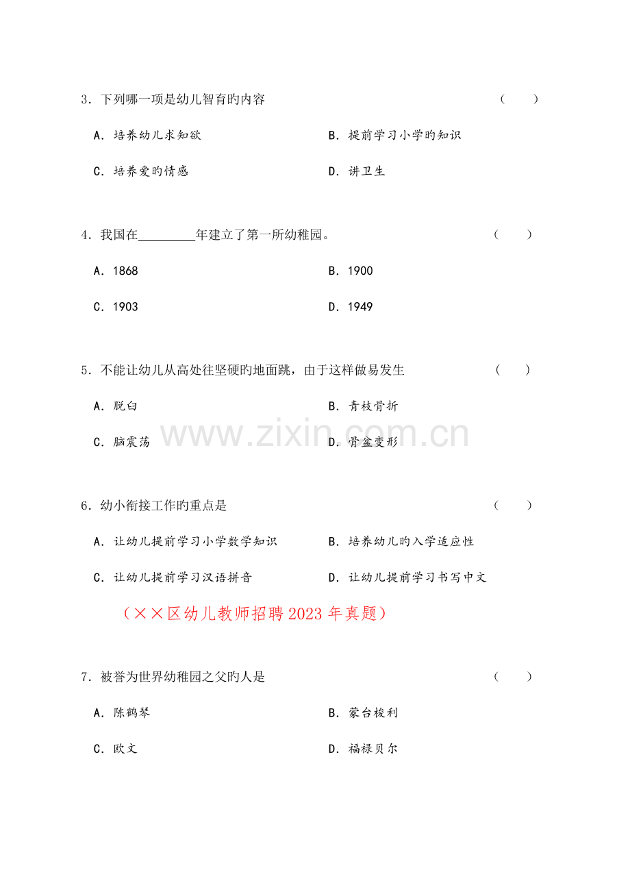 2023年幼儿教师招聘考试真题-.docx_第2页