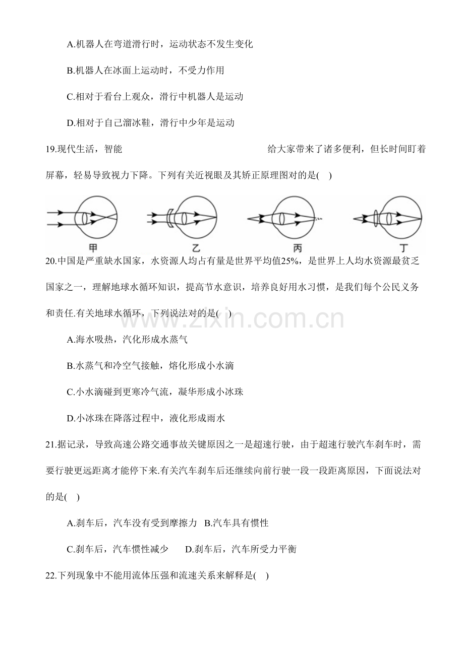 2023年湖南省长沙市中考物理真题有答案.doc_第2页