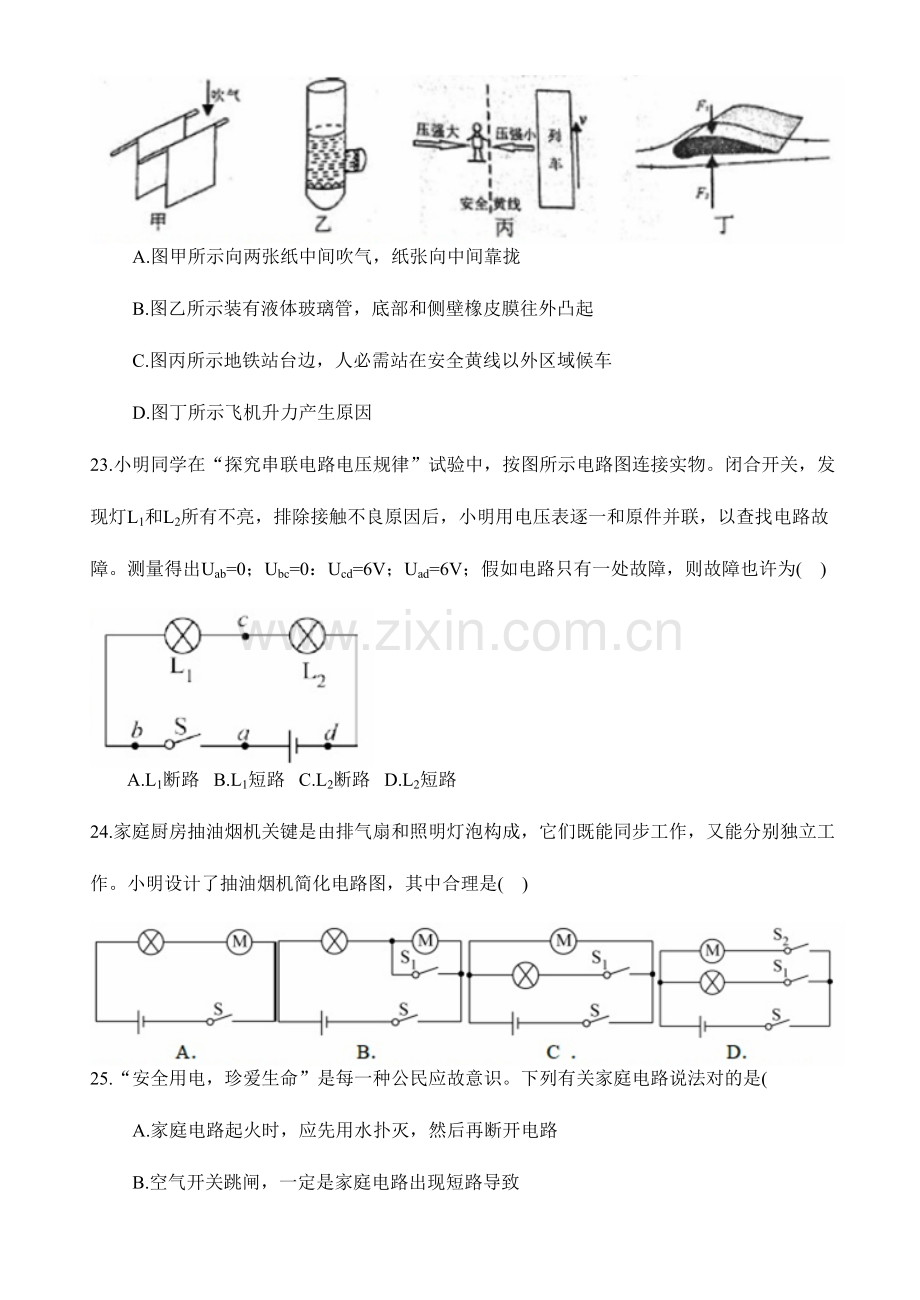 2023年湖南省长沙市中考物理真题有答案.doc_第3页