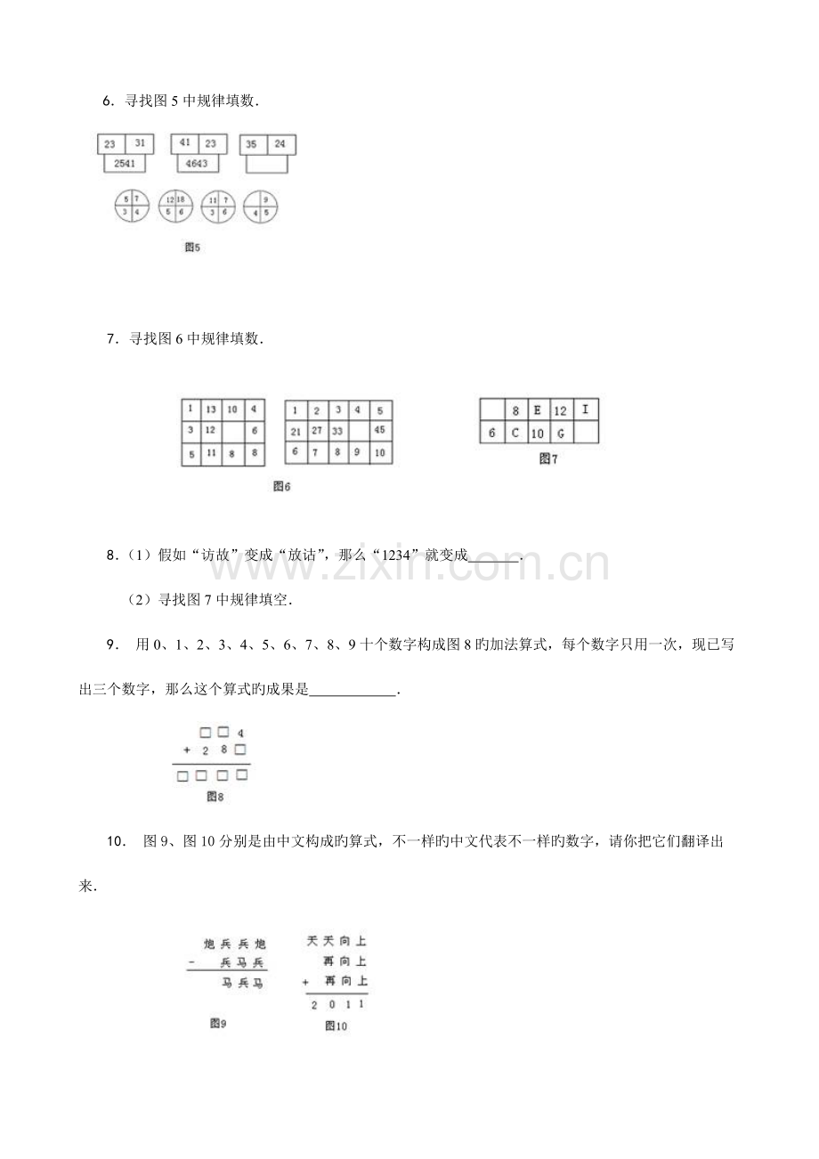 2023年希望杯竞赛赛前培训合集三年级完整版.doc_第2页