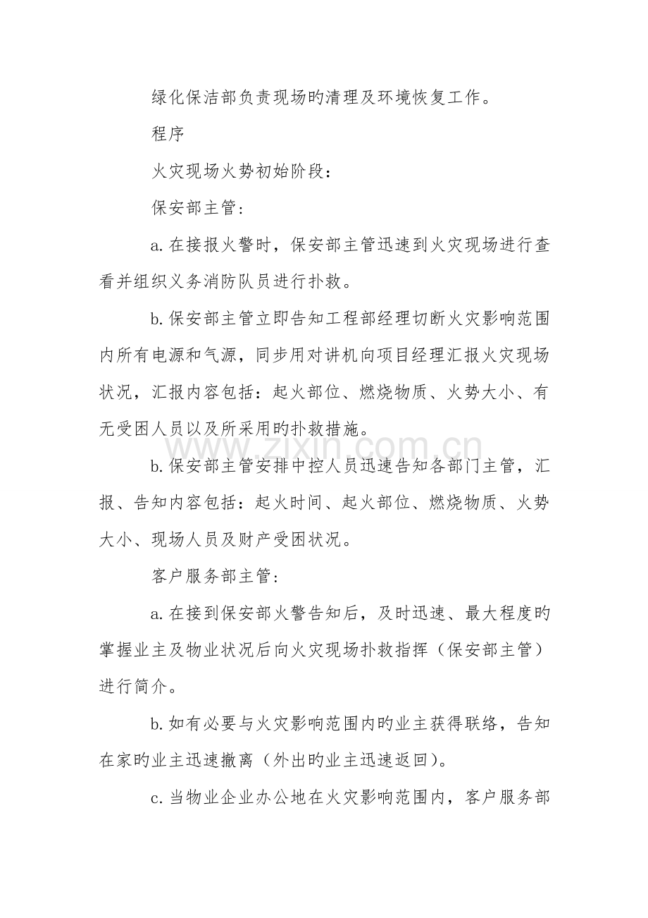 软件园消防火警处理标准作业规程.doc_第2页