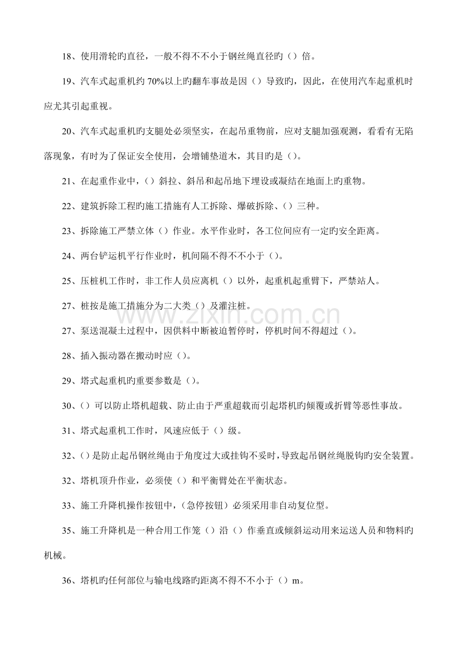 2023年新版三类人员考试复习试题.doc_第2页