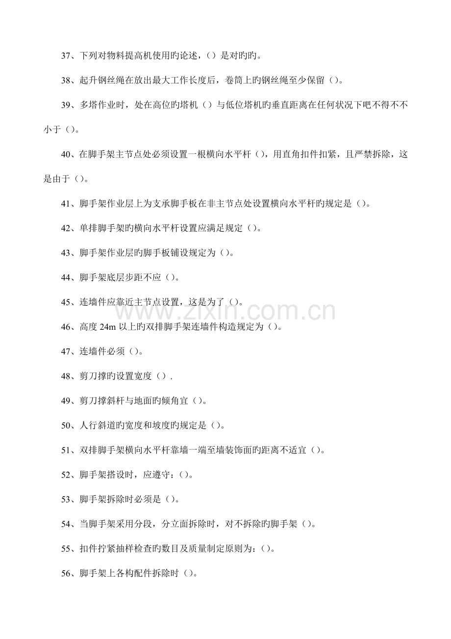 2023年新版三类人员考试复习试题.doc_第3页