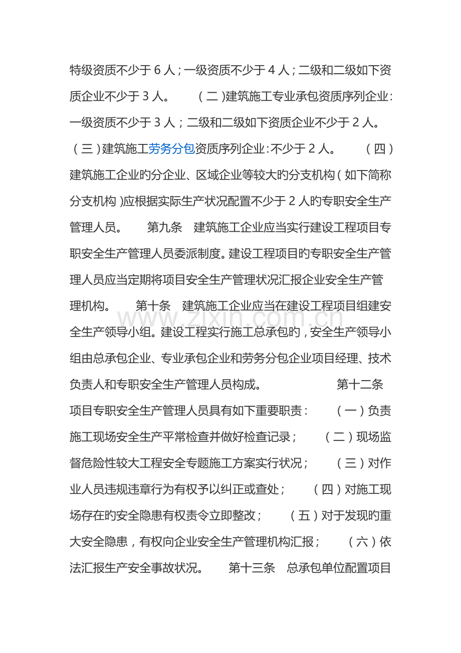 2023年建筑工程如何配备安全员.docx_第2页