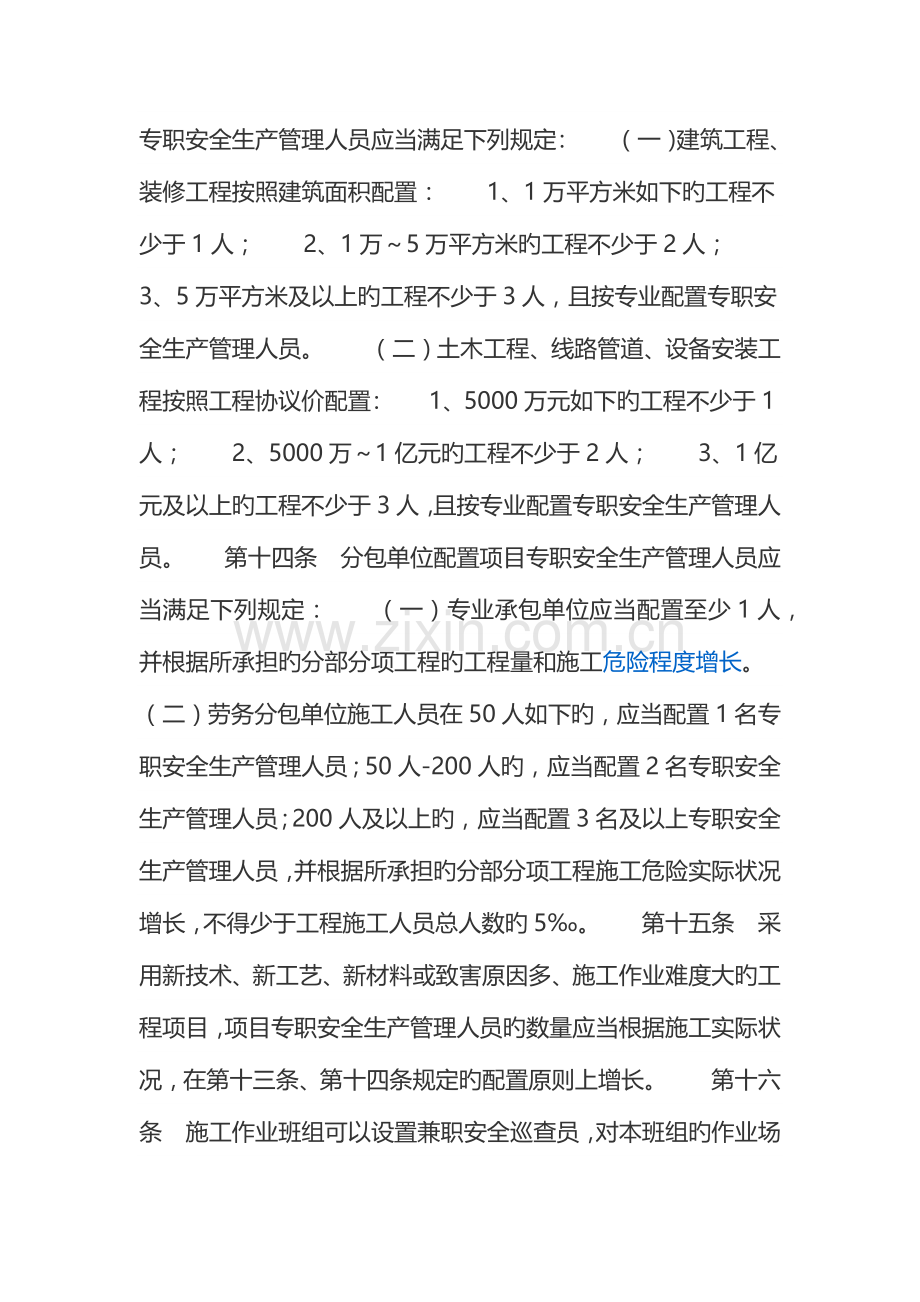 2023年建筑工程如何配备安全员.docx_第3页