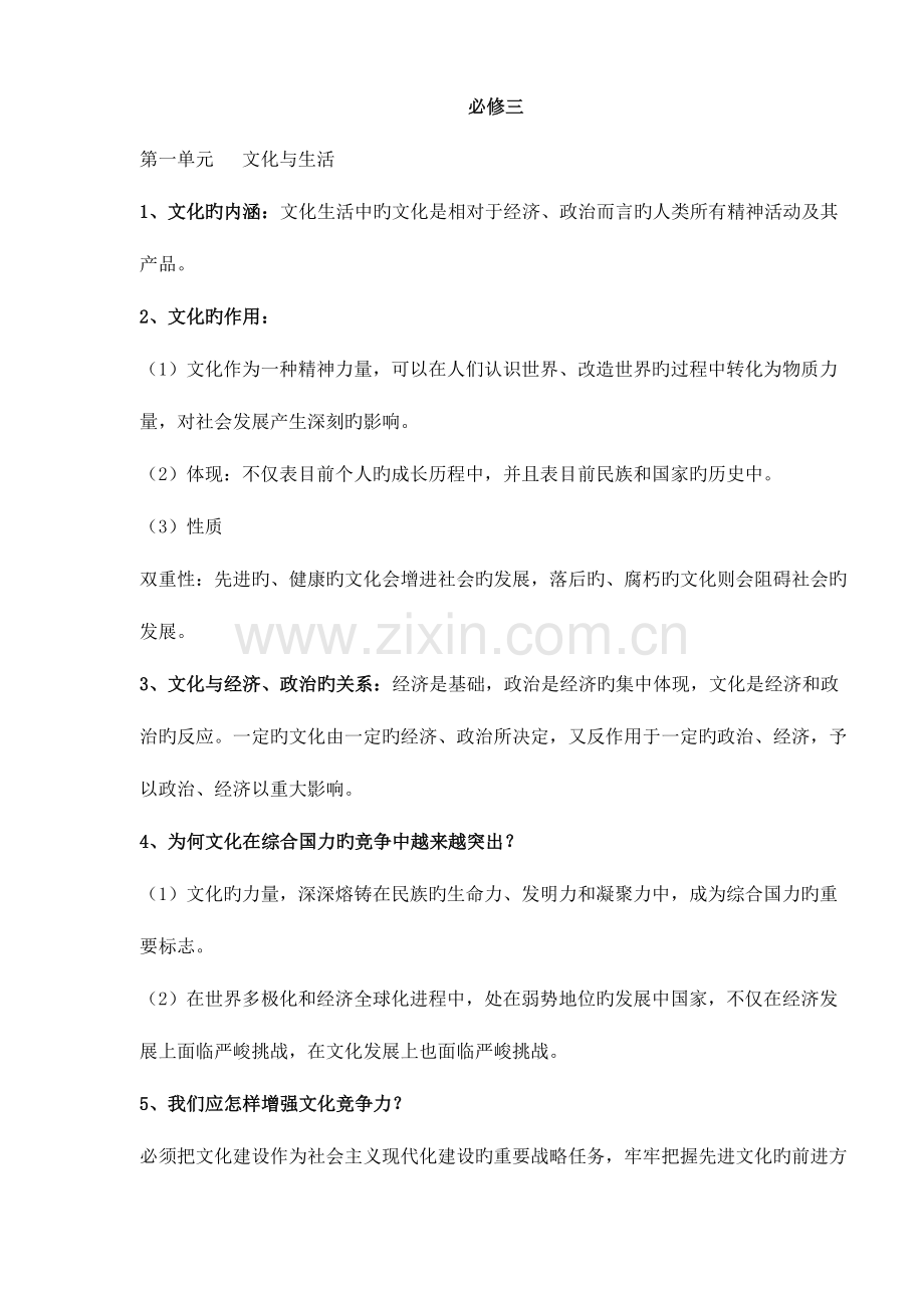 2023年人教版高中政治必修三知识点总结.doc_第1页