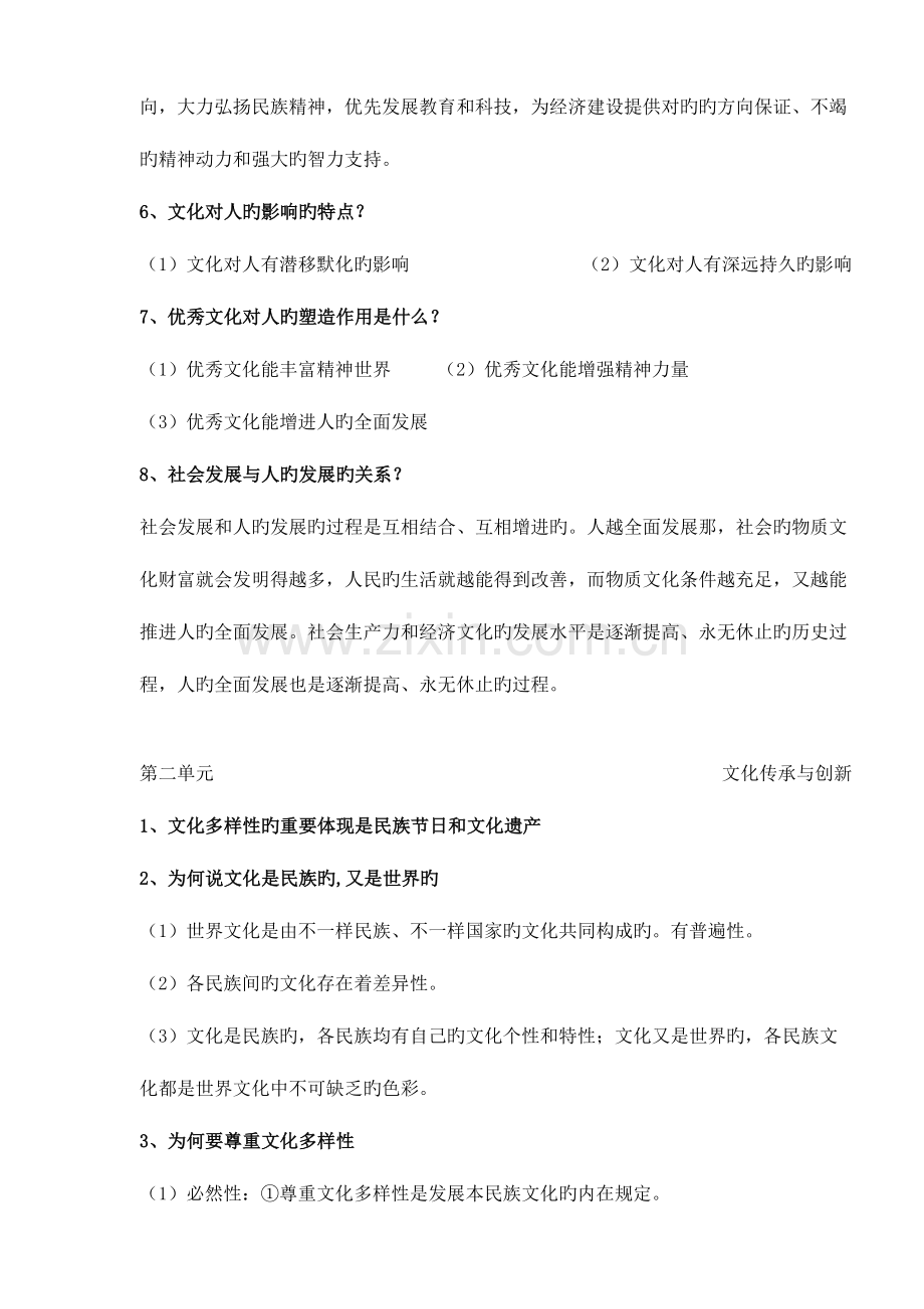 2023年人教版高中政治必修三知识点总结.doc_第2页