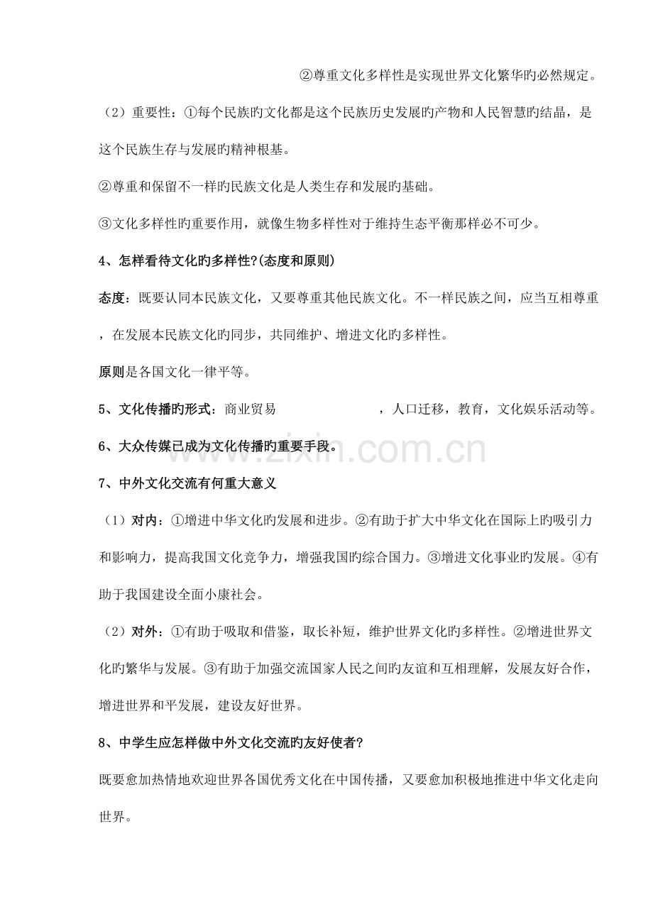 2023年人教版高中政治必修三知识点总结.doc_第3页