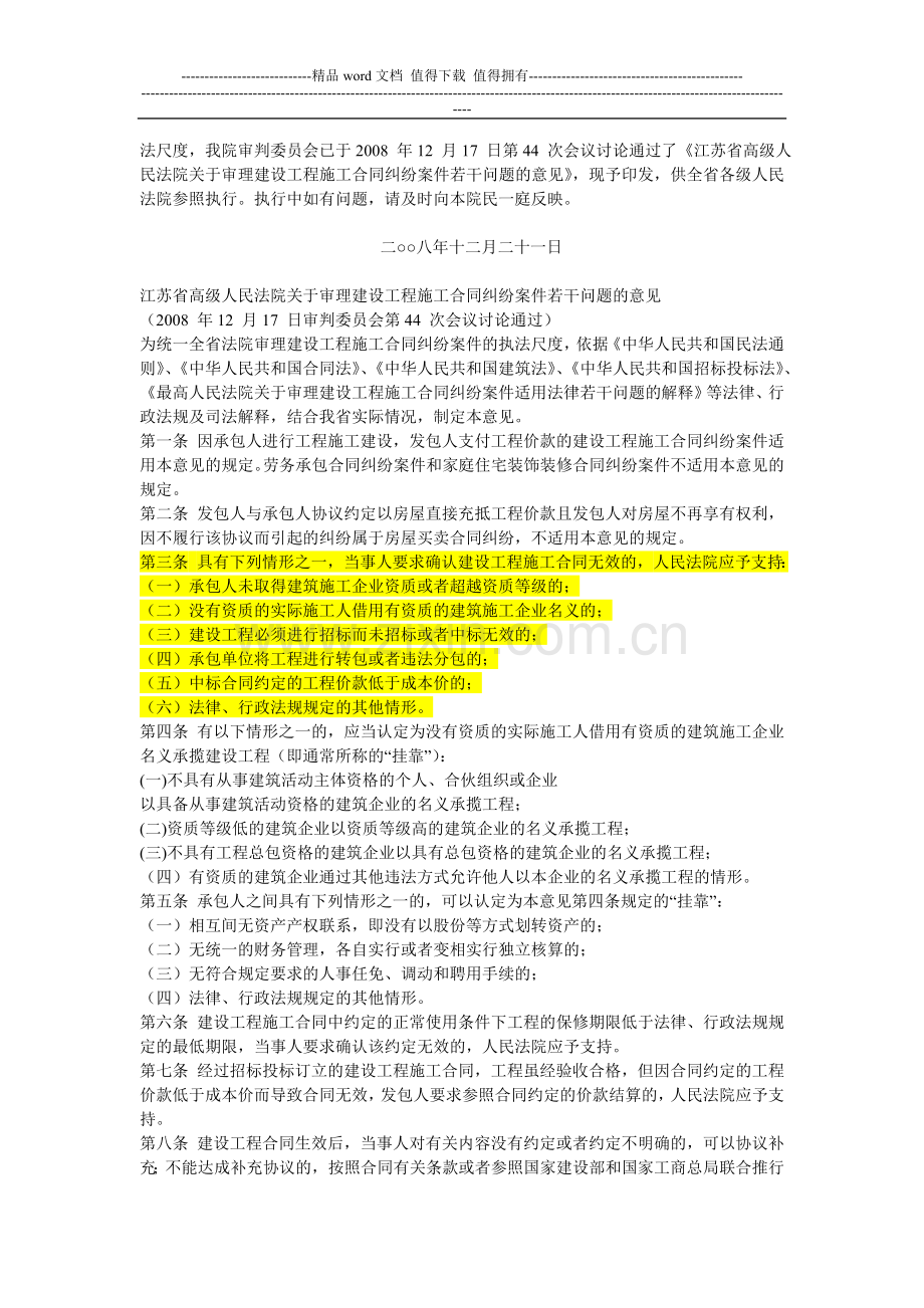 《关于审理建设工程施工合同纠纷案件若干问题的意见》.doc_第2页