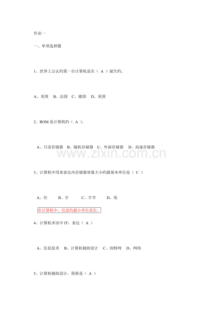 2023年计算机文化基础课程形成性考核册第一次作业形成性考核册答案.doc_第1页