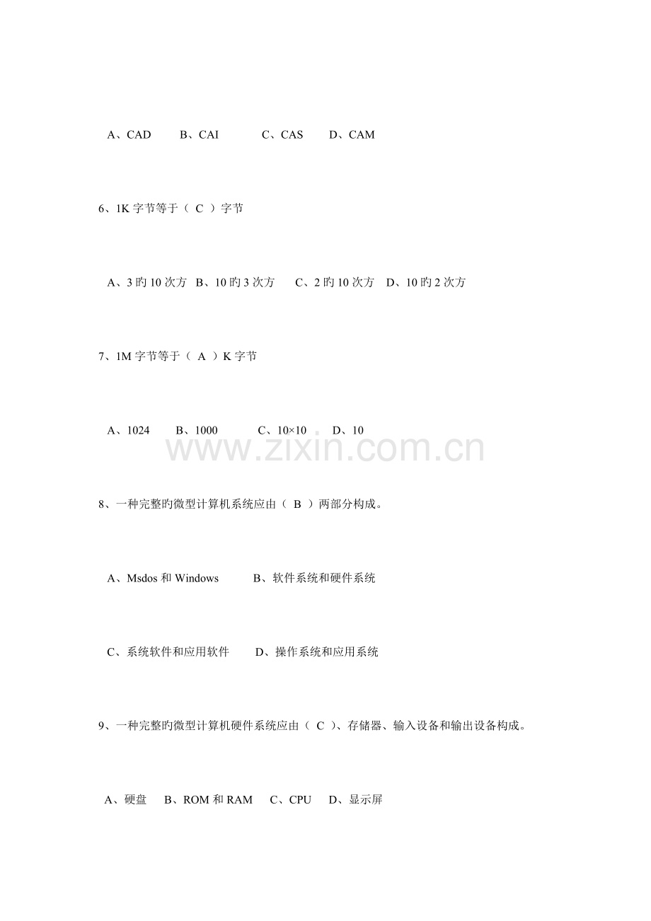 2023年计算机文化基础课程形成性考核册第一次作业形成性考核册答案.doc_第2页