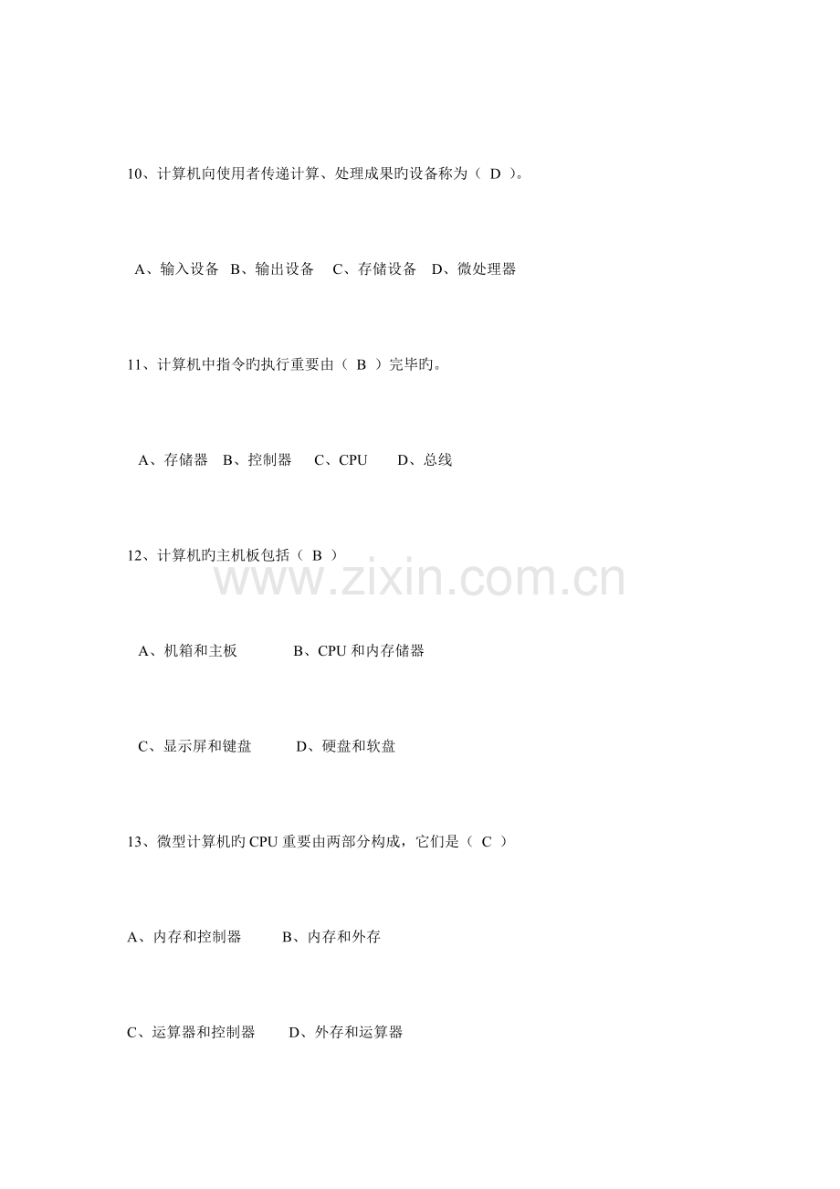 2023年计算机文化基础课程形成性考核册第一次作业形成性考核册答案.doc_第3页