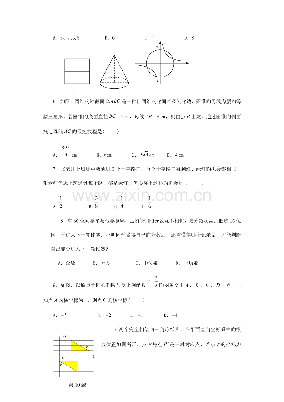 2023年山东省东营市下学期初中九年级学业水平模拟考试数学试卷.doc_第2页