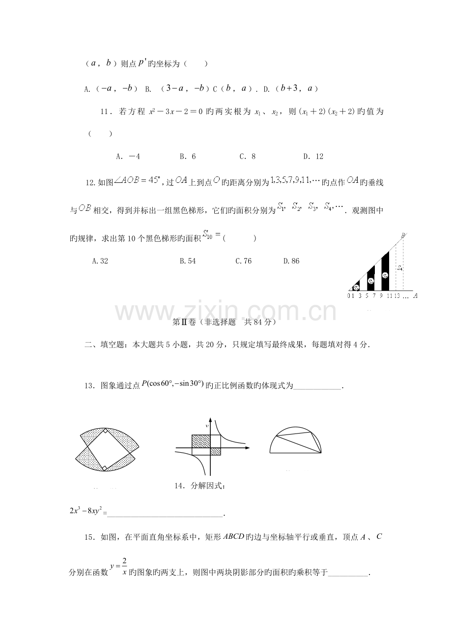 2023年山东省东营市下学期初中九年级学业水平模拟考试数学试卷.doc_第3页