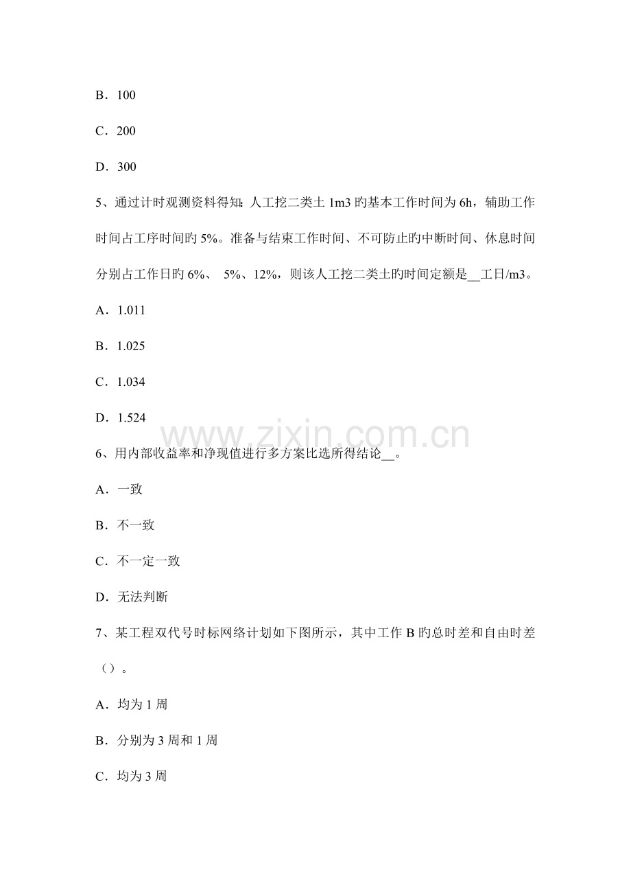 2023年造价工程师辅导提高产品价值的途径考试试卷.docx_第2页