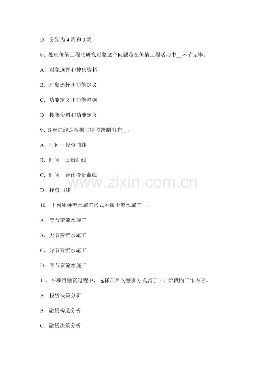 2023年造价工程师辅导提高产品价值的途径考试试卷.docx_第3页