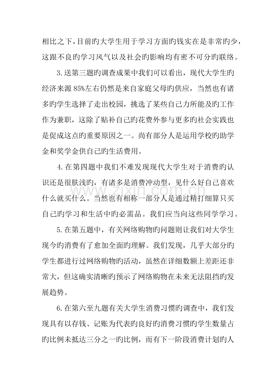 年在校大学生消费情况调查报告字.docx_第3页