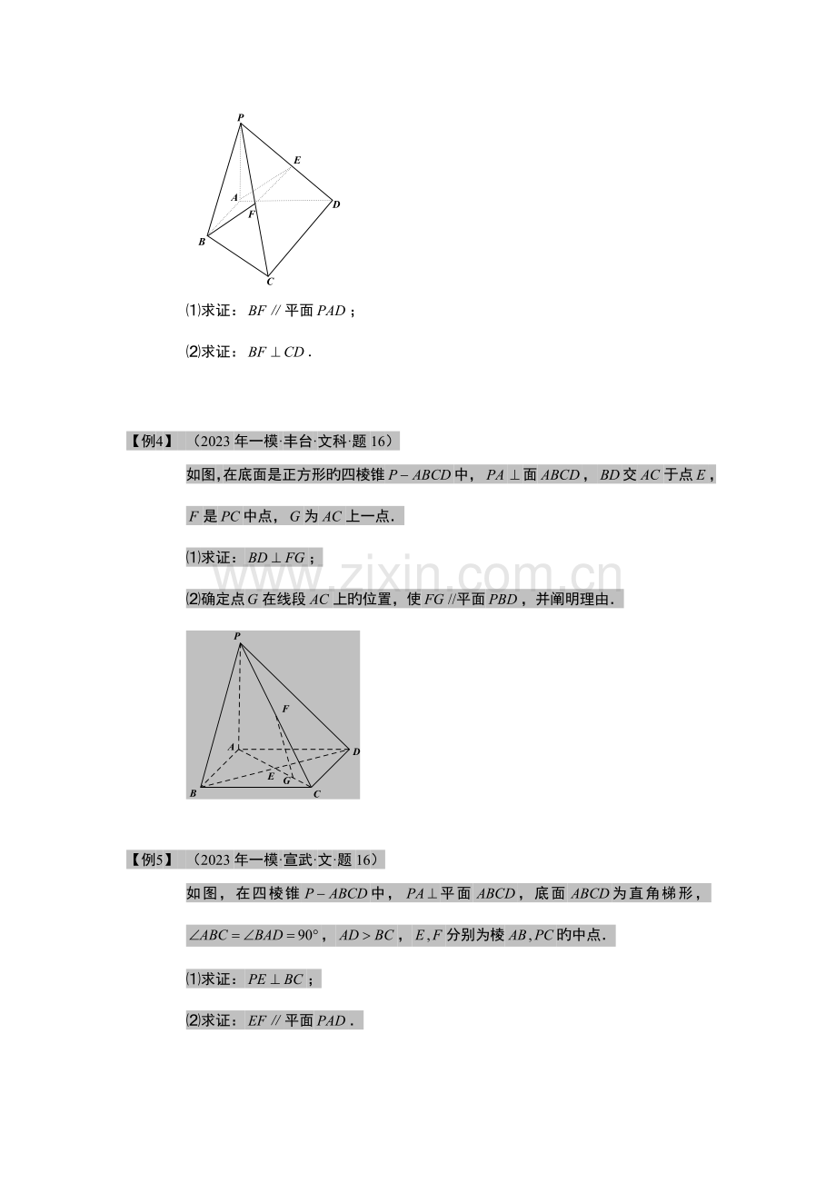 2023年空间位置关系的判断与证明板块五平行与垂直关系综合证明学生版高中数学必修题库.doc_第2页