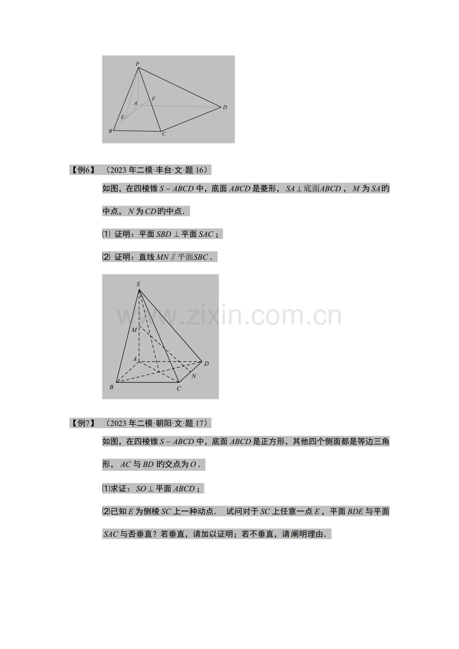 2023年空间位置关系的判断与证明板块五平行与垂直关系综合证明学生版高中数学必修题库.doc_第3页