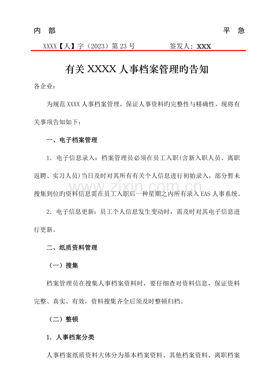 人事档案管理制度及相关表格非常实用.doc_第1页