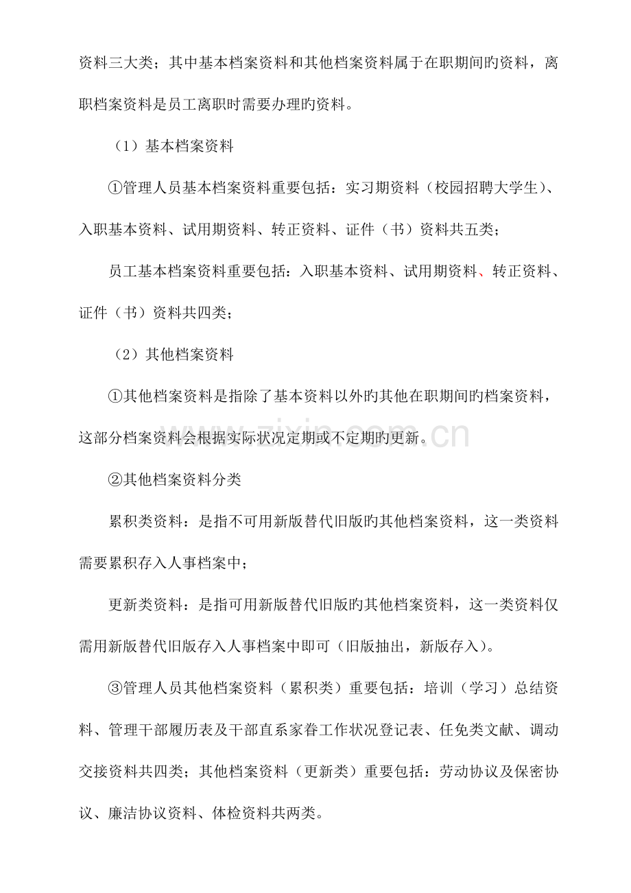 人事档案管理制度及相关表格非常实用.doc_第2页