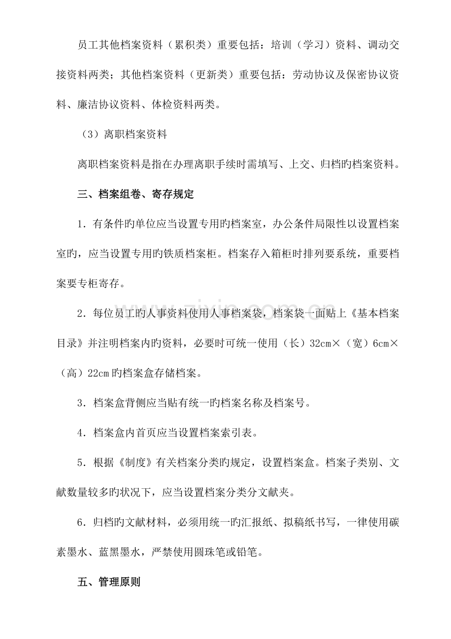 人事档案管理制度及相关表格非常实用.doc_第3页