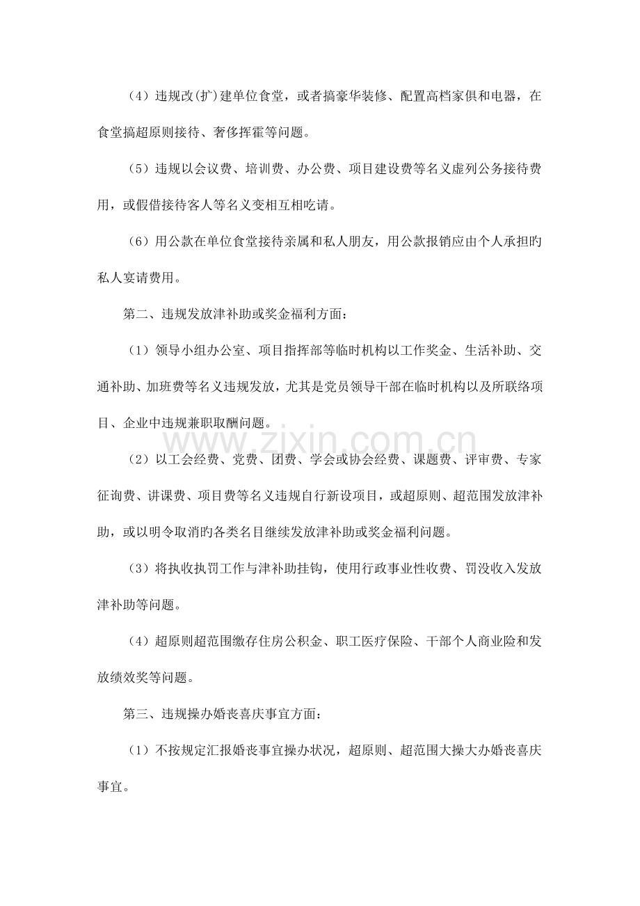 吉首大学张家界学院三项专项整治实施方案.docx_第3页