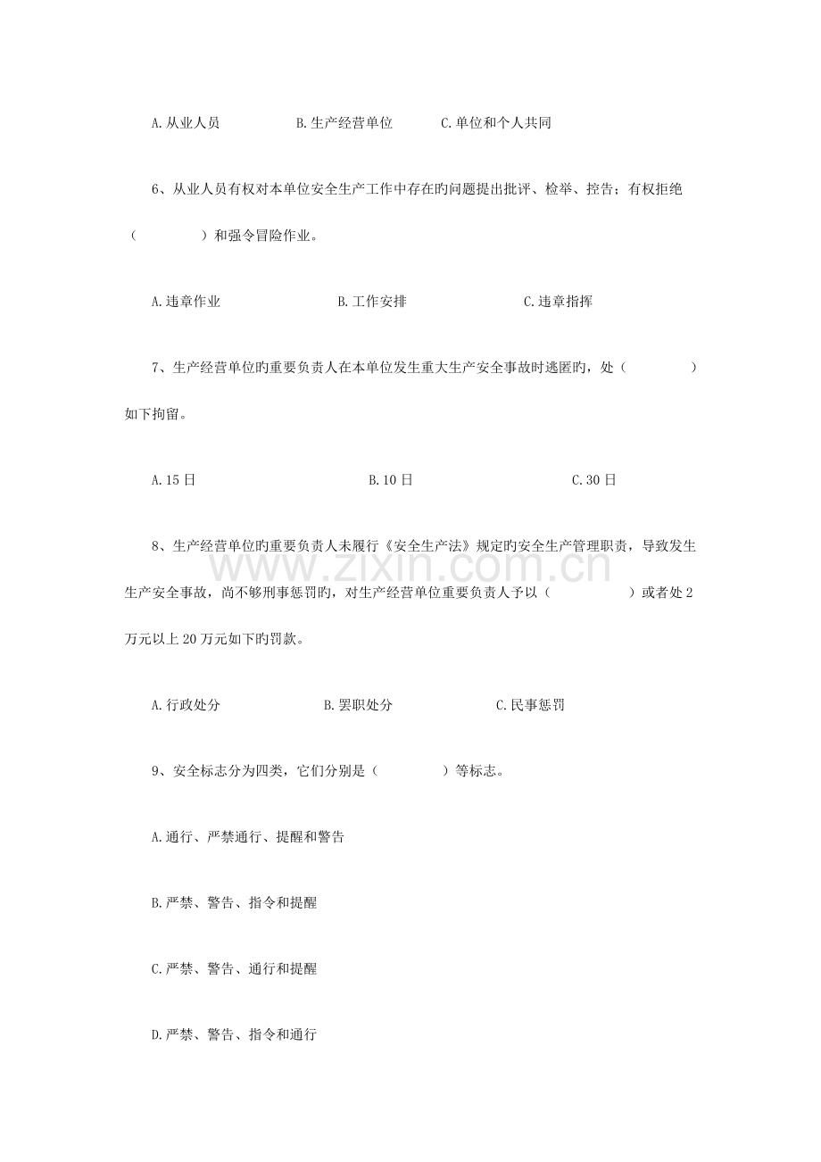 2023年注册安全工程师模拟试题.docx_第2页