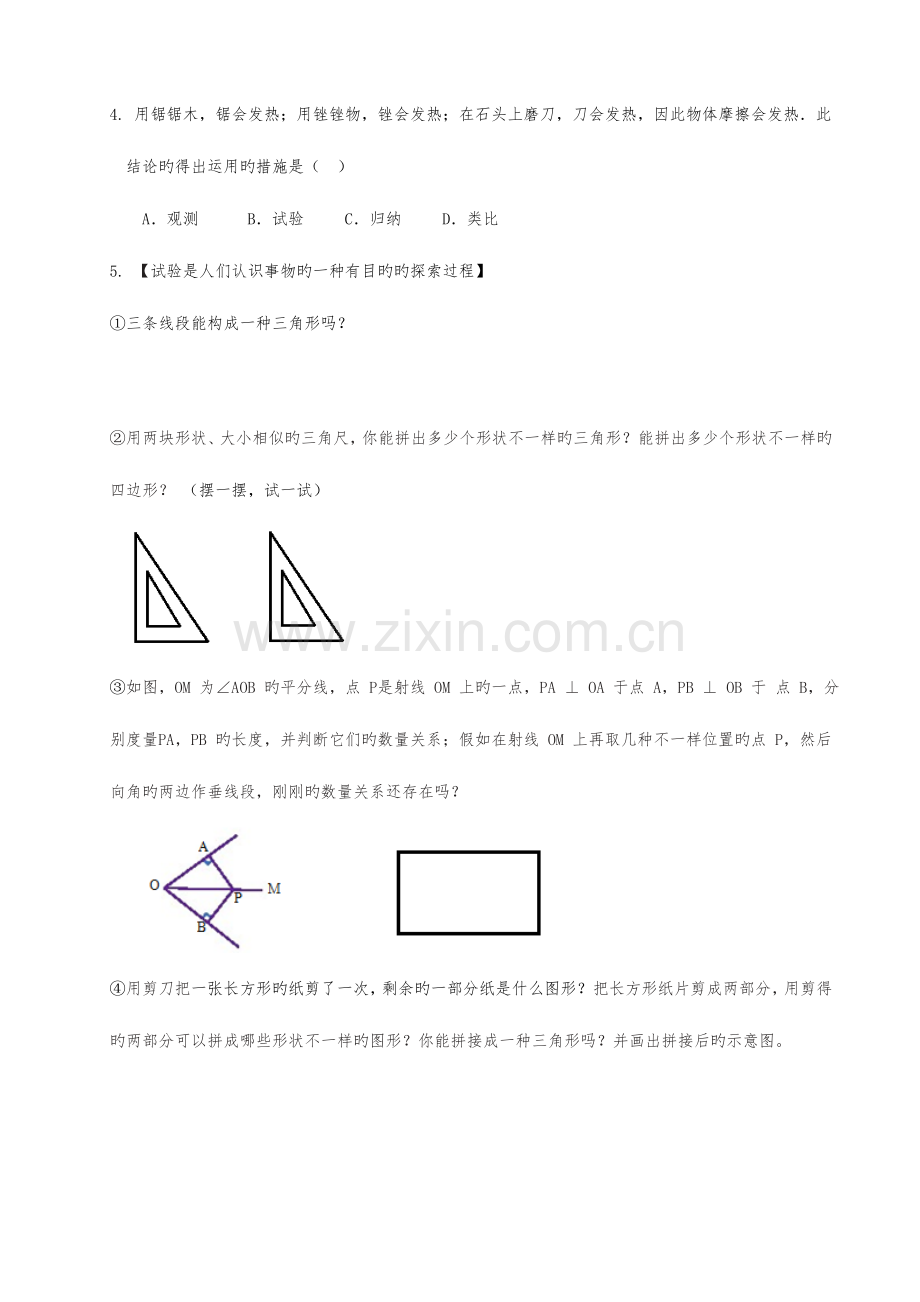 2023年观察实验归纳类比猜想证明学案.doc_第3页