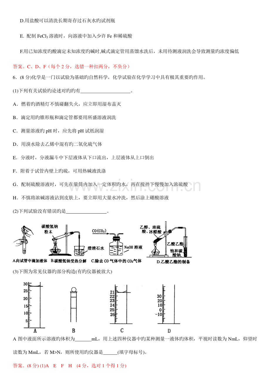 2023年高考化学实验题大归纳.doc_第3页