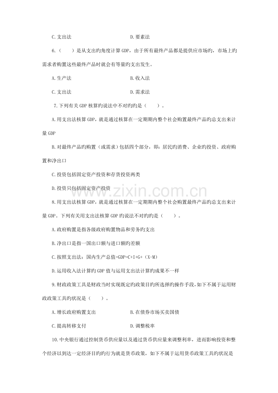 2023年理财规划师基础知识宏观经济分析.doc_第2页