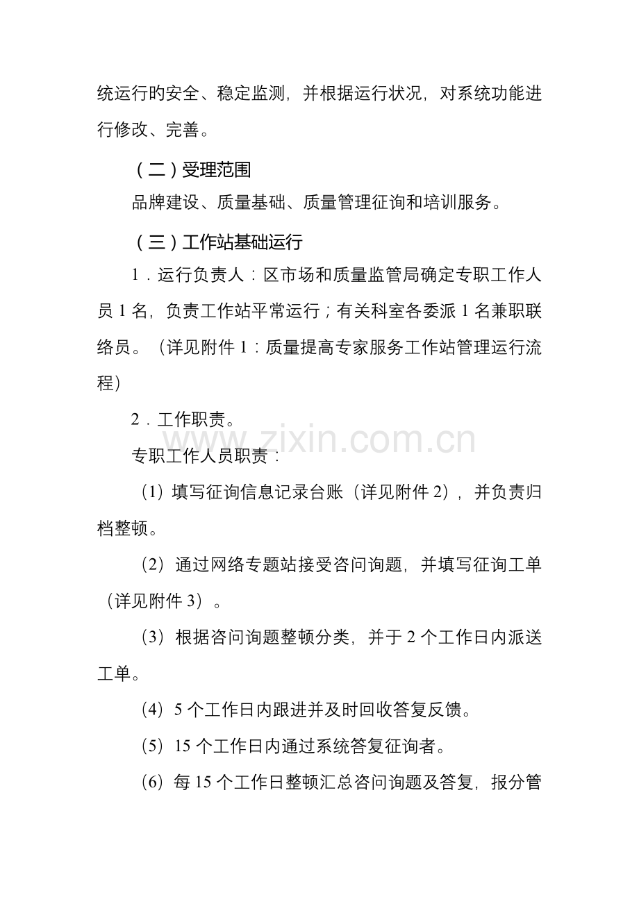 温江区质量提升专家服务工作站建设维护运营方案.doc_第2页