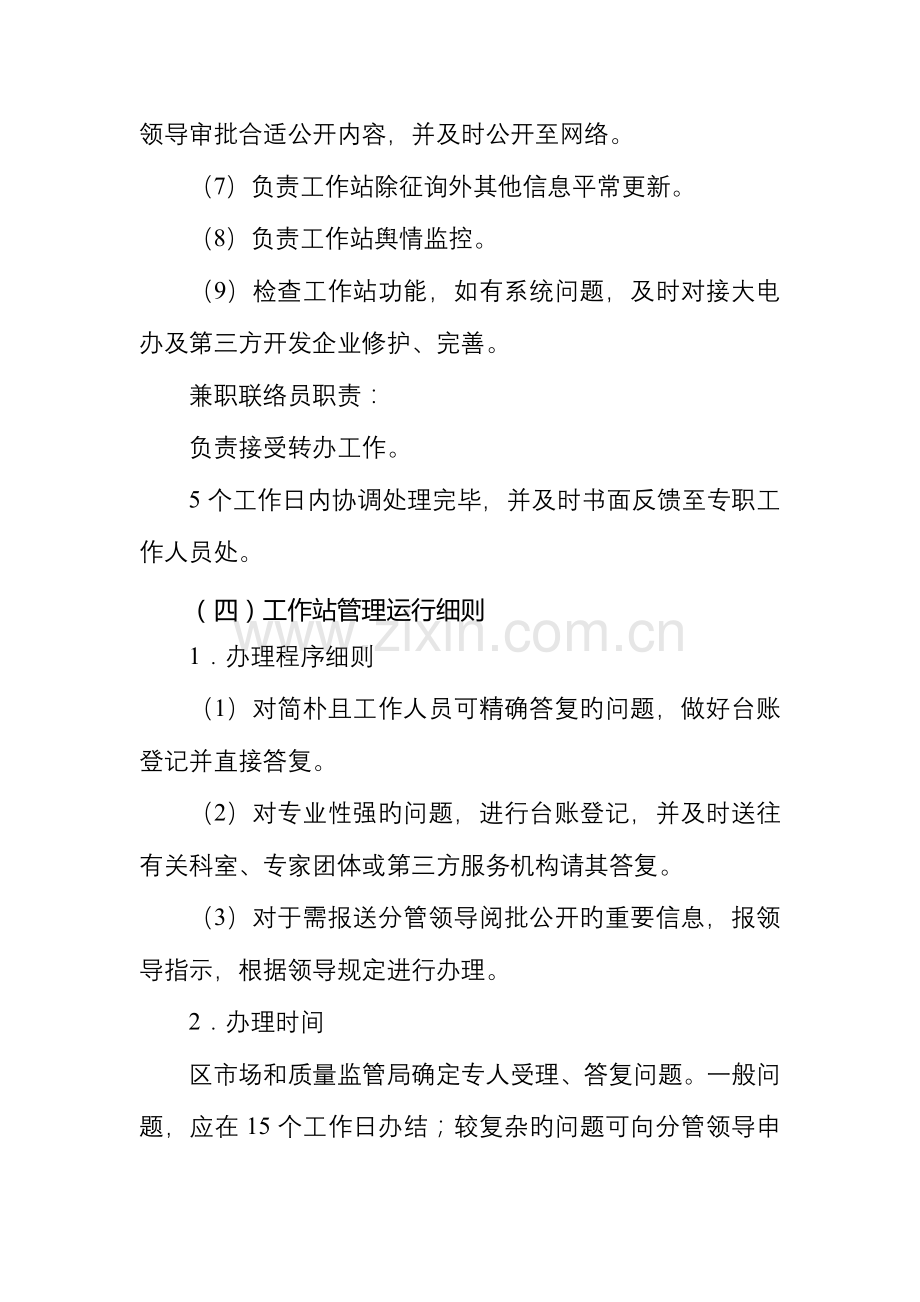 温江区质量提升专家服务工作站建设维护运营方案.doc_第3页