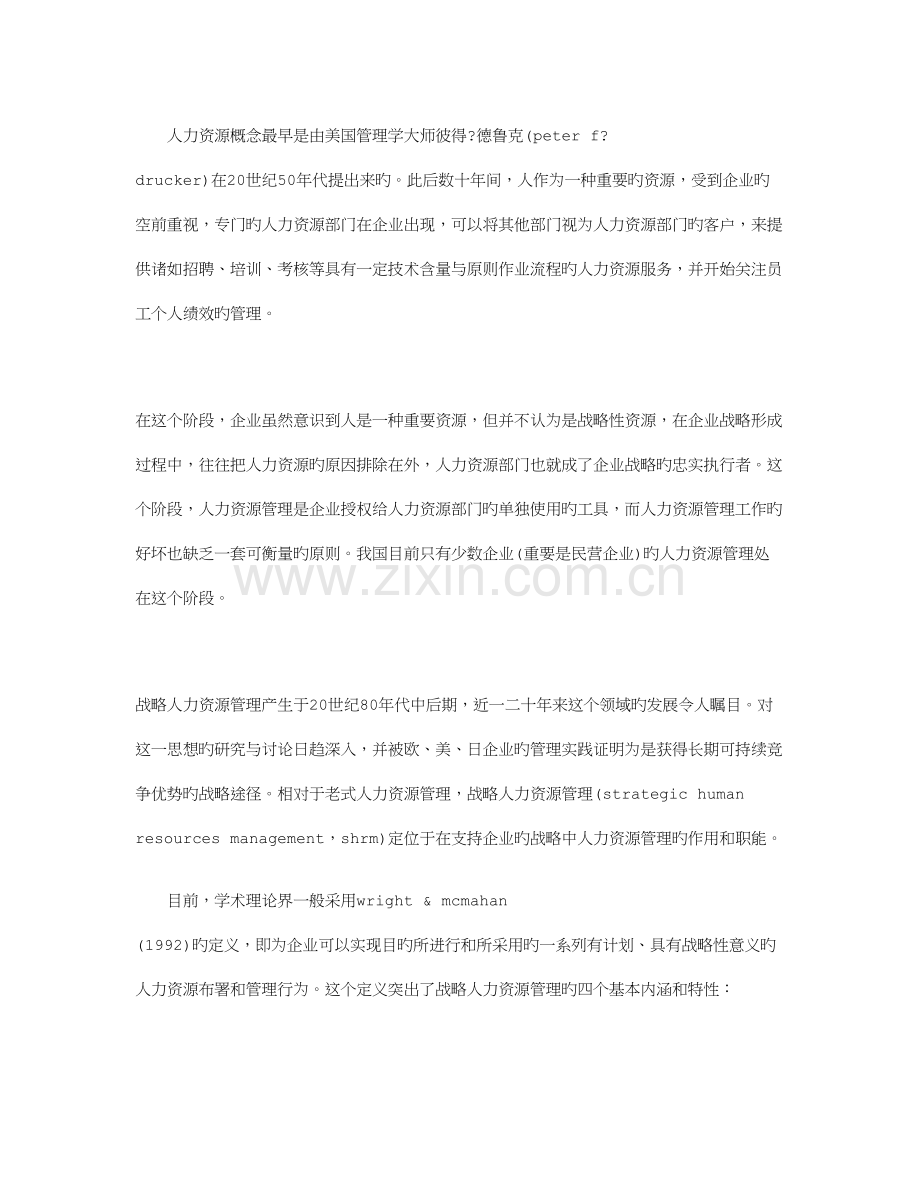 如何有效构建现代企业的人力资源管理体系.doc_第2页