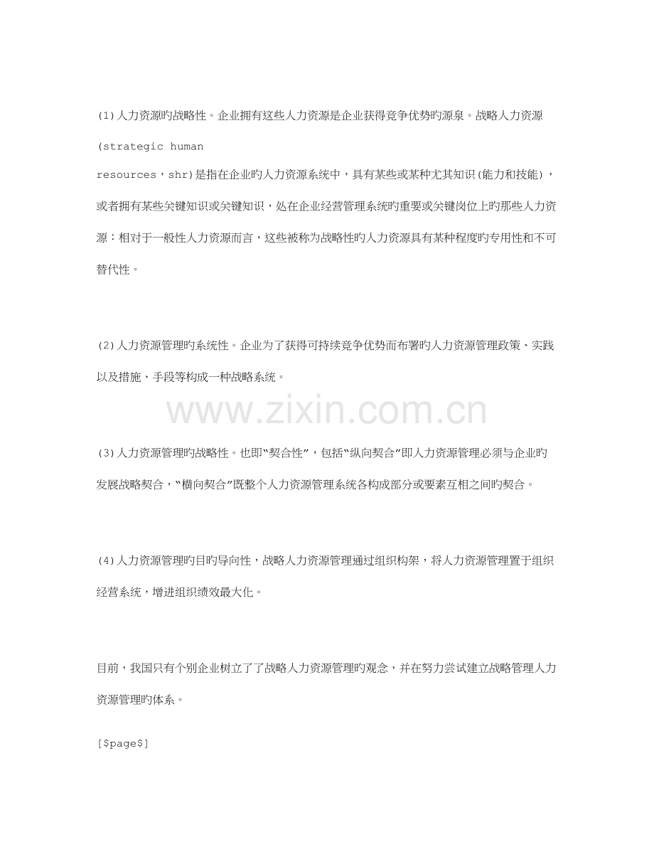 如何有效构建现代企业的人力资源管理体系.doc_第3页