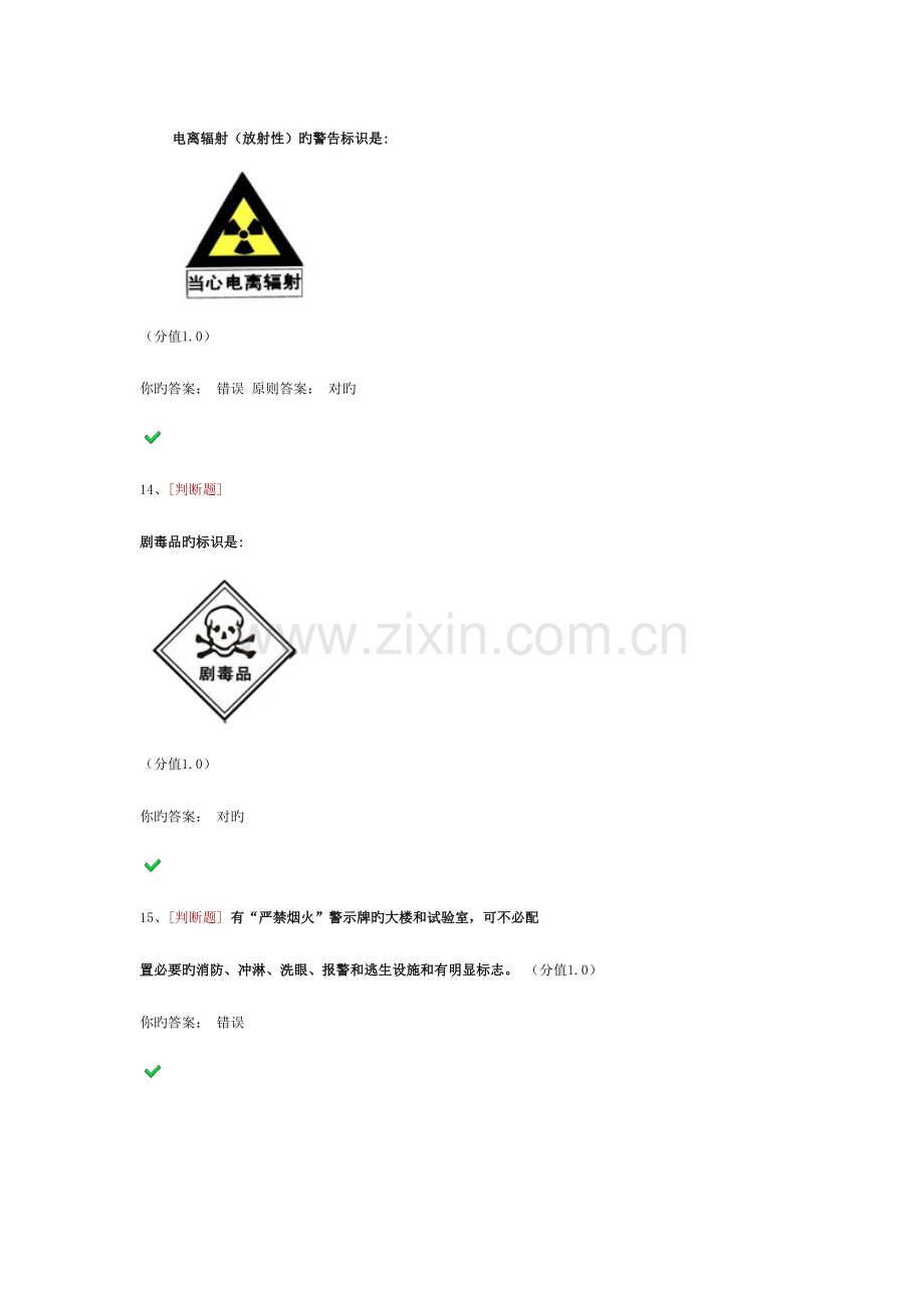 2023年安全试验知识题库.docx_第3页