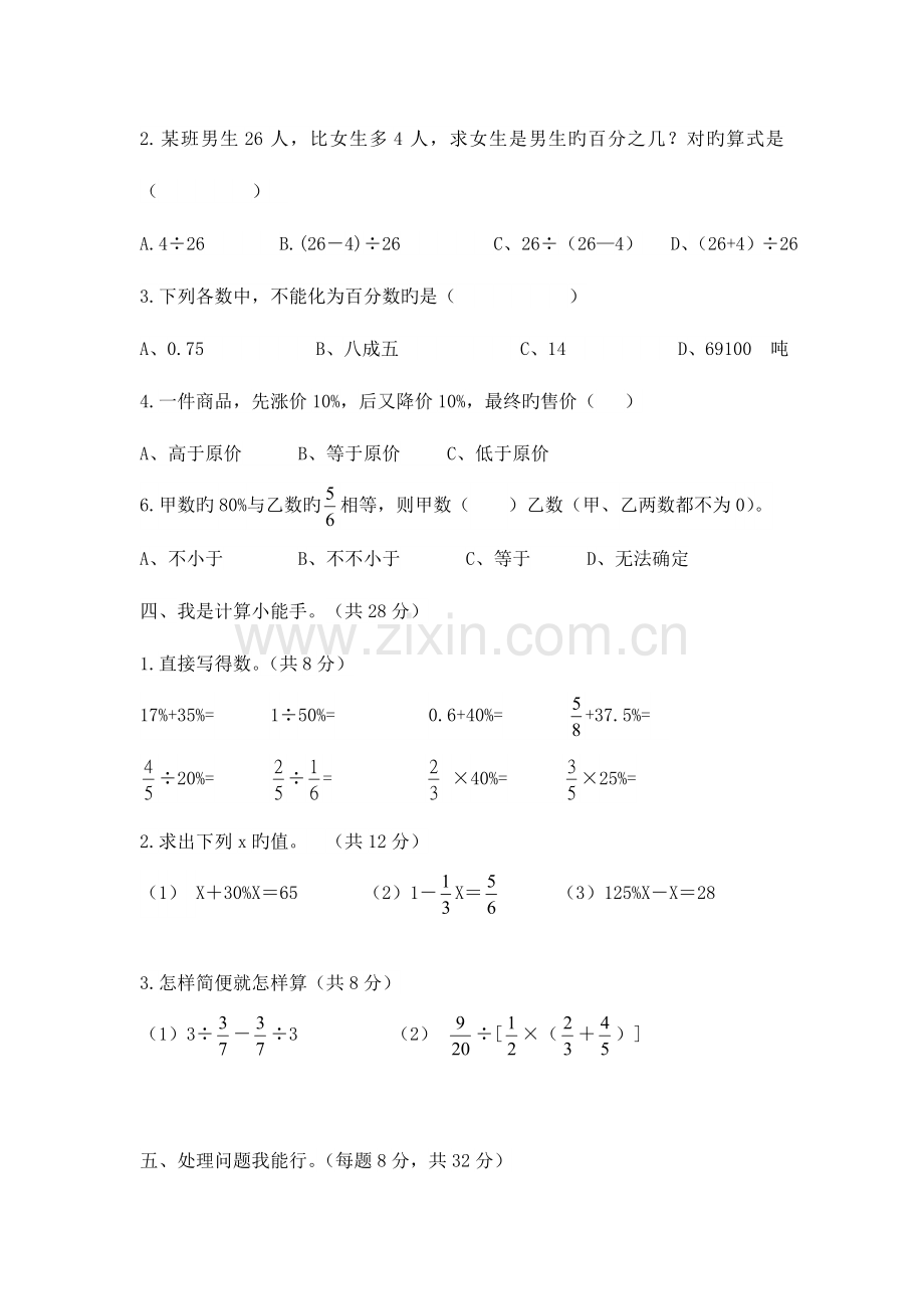 2023年西师版小学六年级下册数学单元检测试题全册.doc_第2页