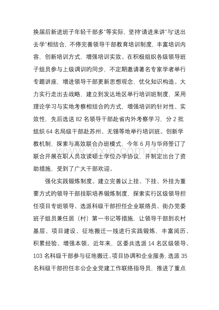 强化制度保障建设五型班子.doc_第2页