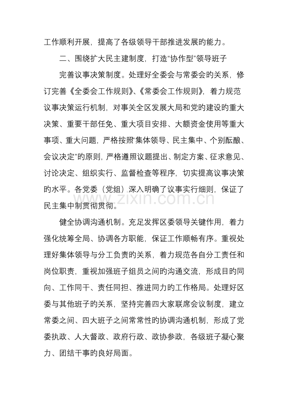 强化制度保障建设五型班子.doc_第3页