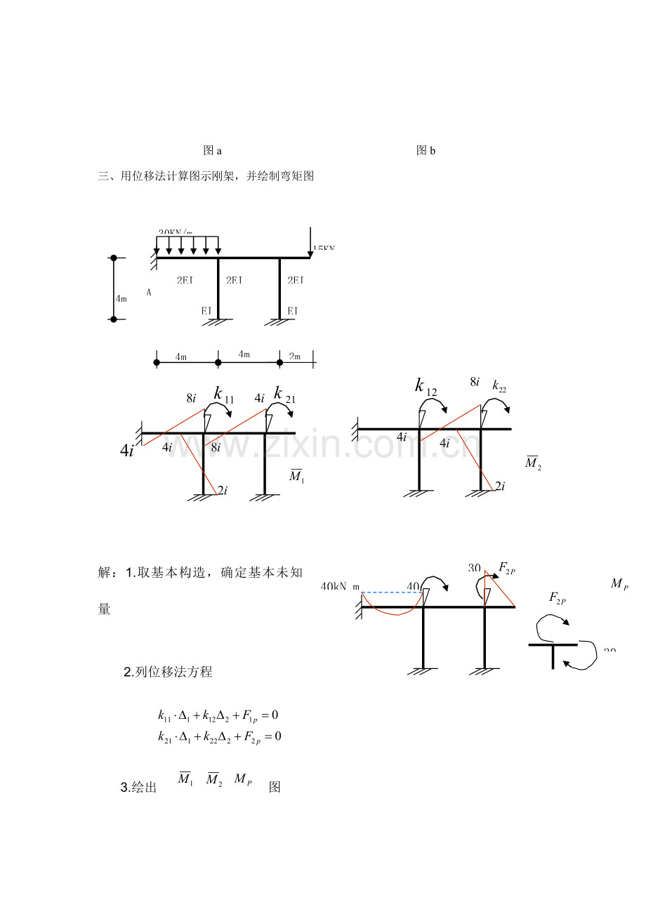 2023年春电大土木工程力学作业.doc_第2页