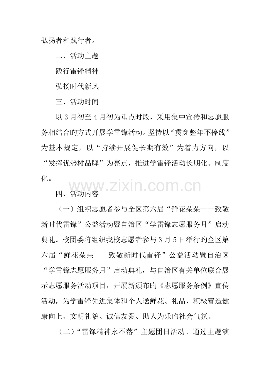 大学学雷锋志愿服务月活动方案.docx_第2页