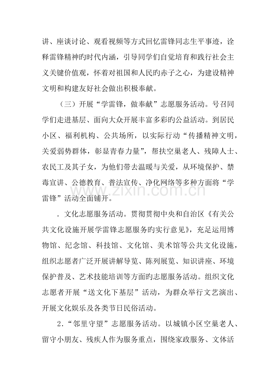 大学学雷锋志愿服务月活动方案.docx_第3页