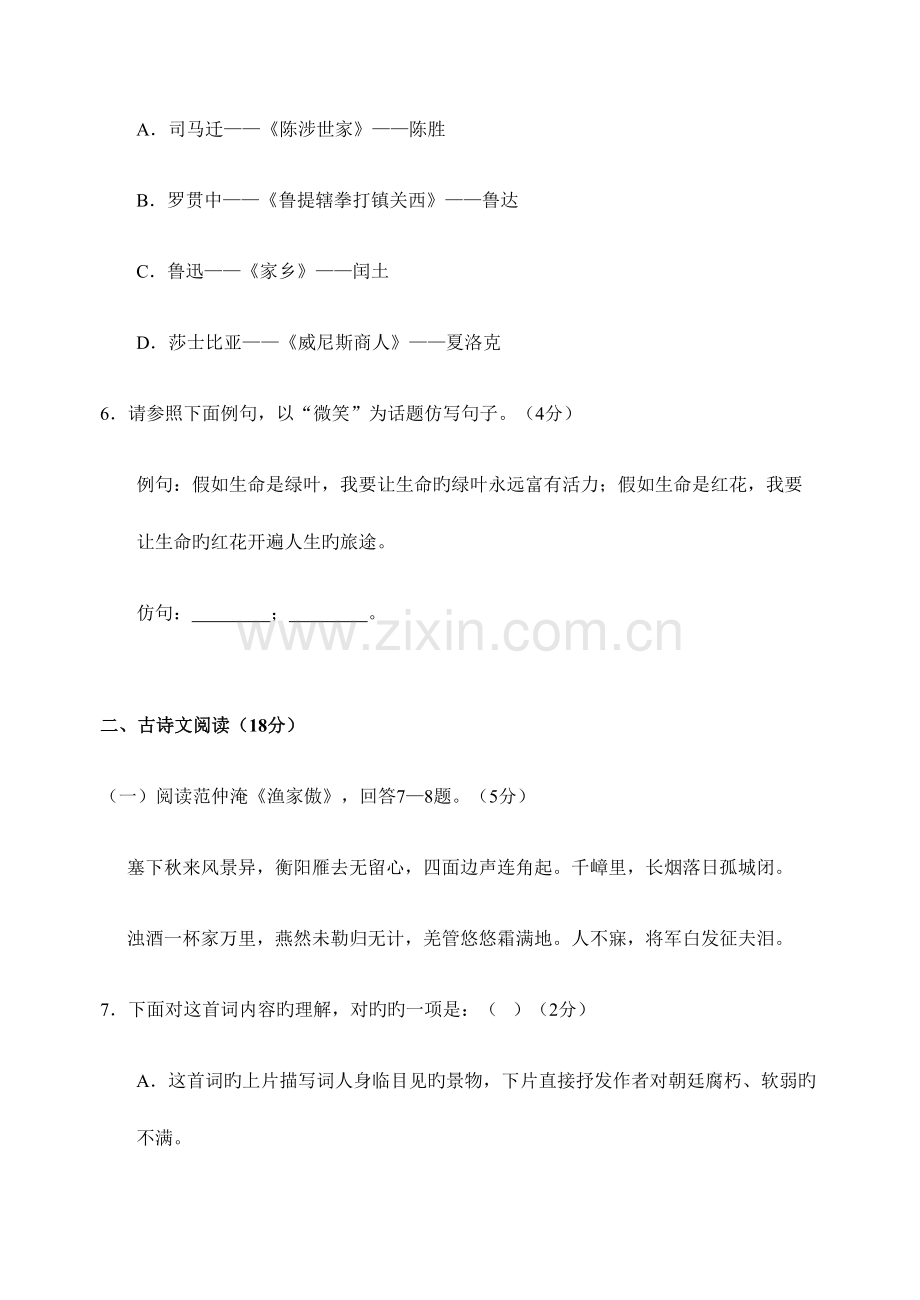 2023年广西百色市初中毕业升学考试试卷语文试题非实验区含答案.doc_第3页