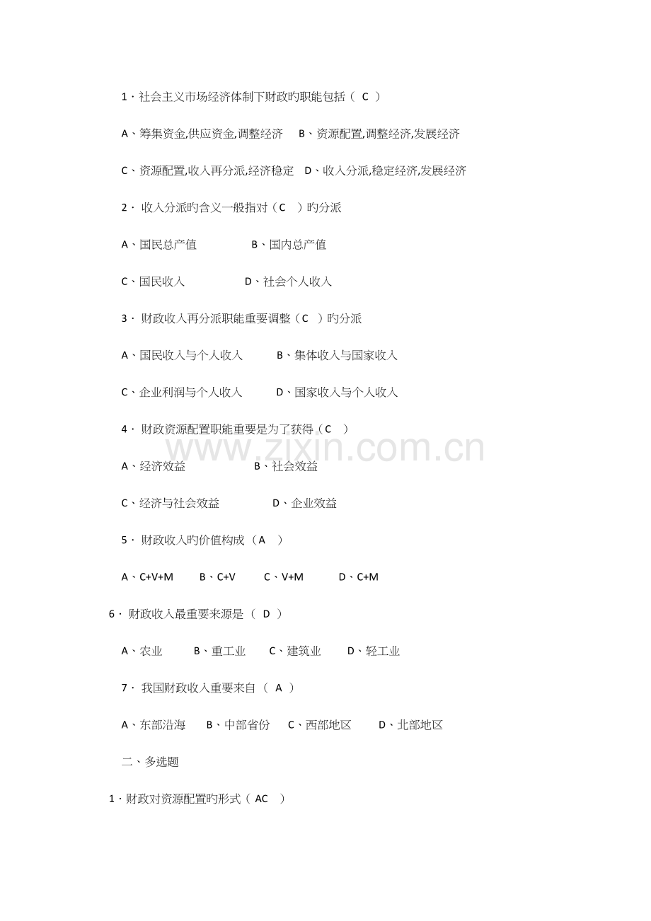 2023年财政学题库.docx_第3页