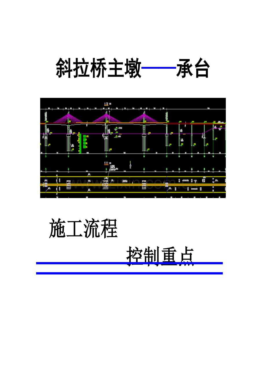 斜拉桥施工工艺讲义.doc_第1页