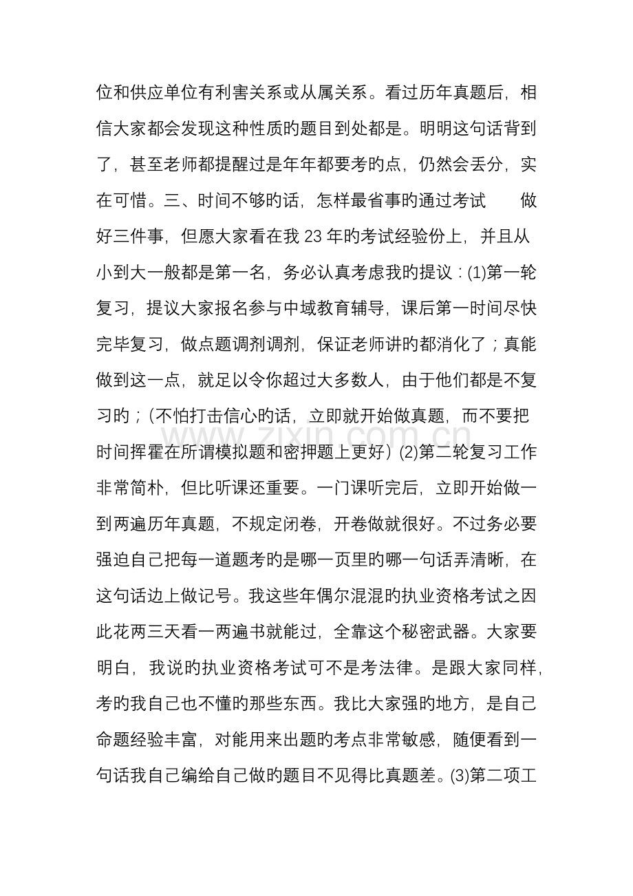 2023年牛人总结的一级建造师备考经验.doc_第2页