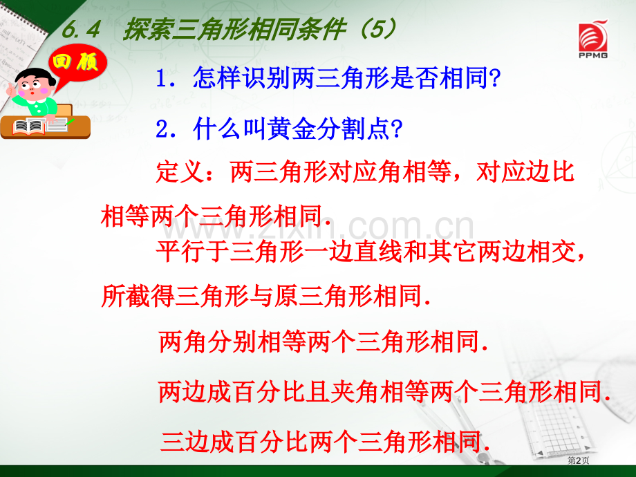 探索三角形相似的条件说课稿市名师优质课比赛一等奖市公开课获奖课件.pptx_第2页